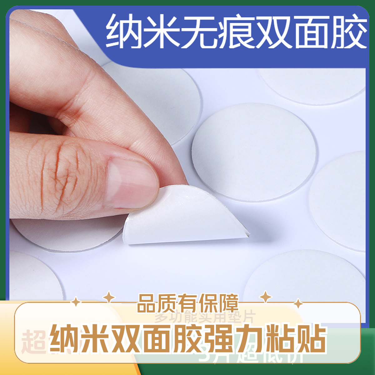 纳米无痕双面胶公仔粘贴固定强力胶汽车摆件透明圆形胶五金金箍棒