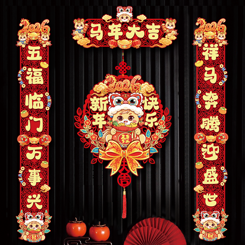 新款磁吸立体马年春联家用福字门贴春节过年装饰
