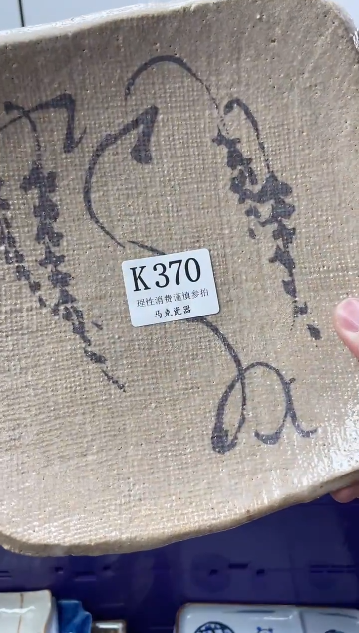 瓷片每**乐                K370
