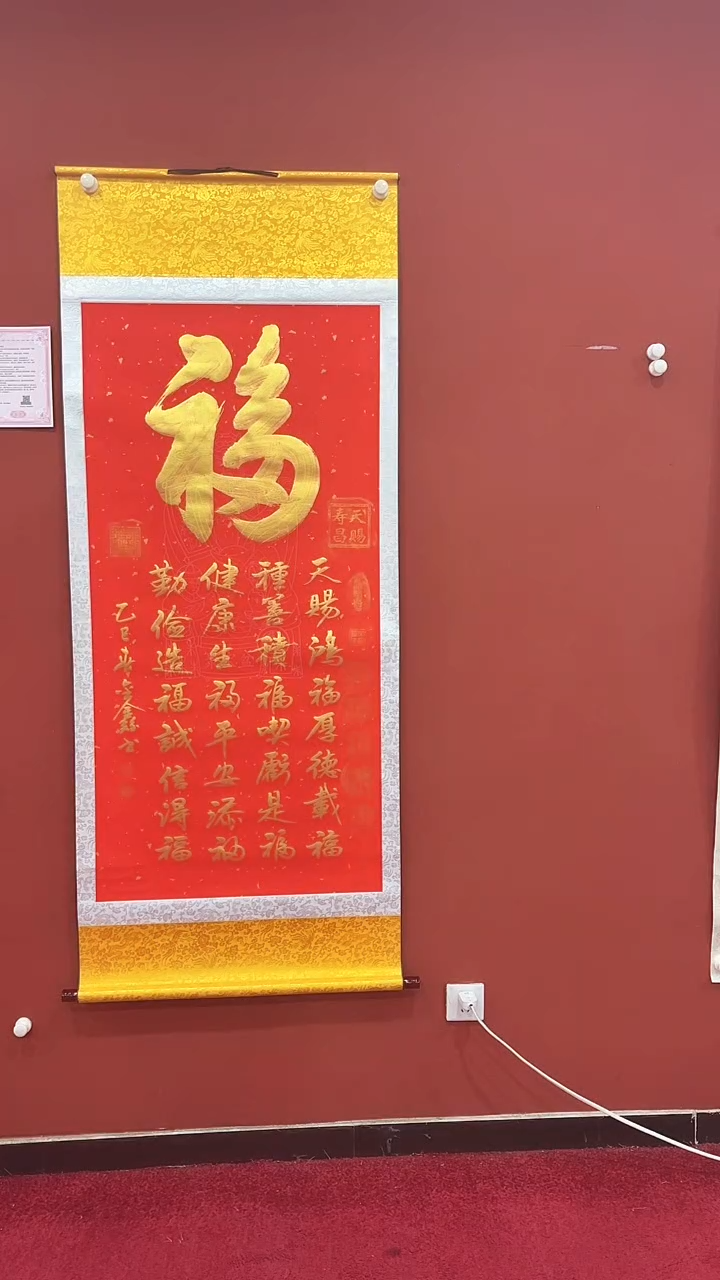 【闪购商品】书法蒙 巴金鑫 九福 竖财神轴 证书锦筒