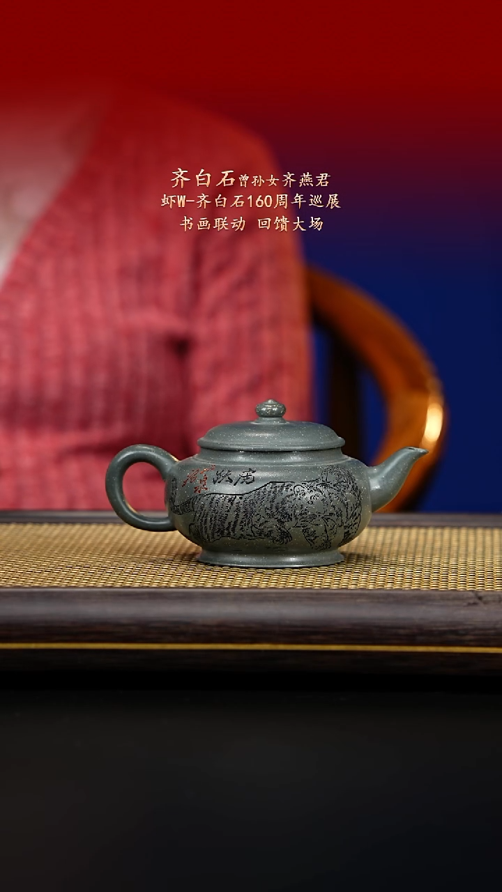 紫古斋紫砂齐燕君54