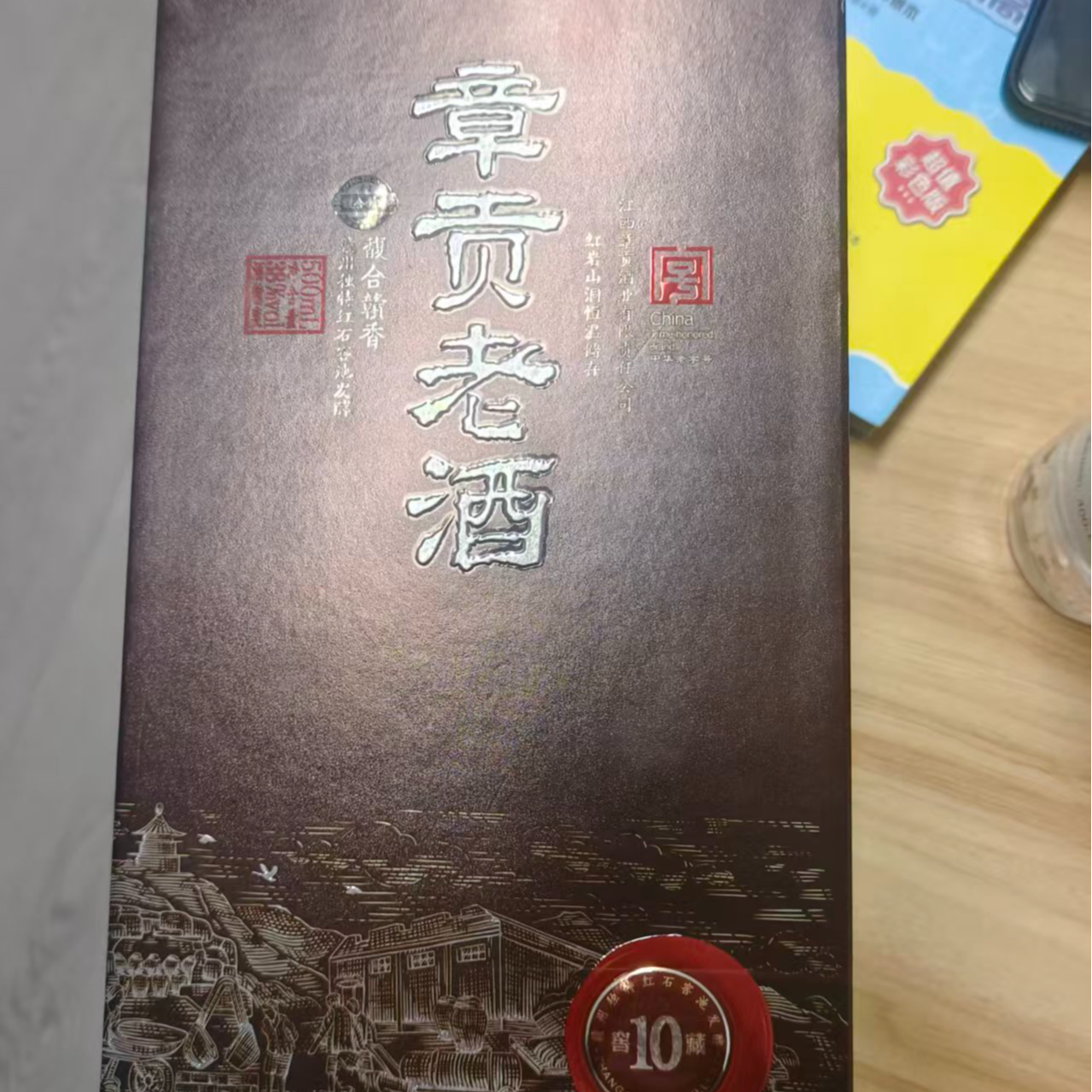 君道贵酿章贡竞拍品50.1度500