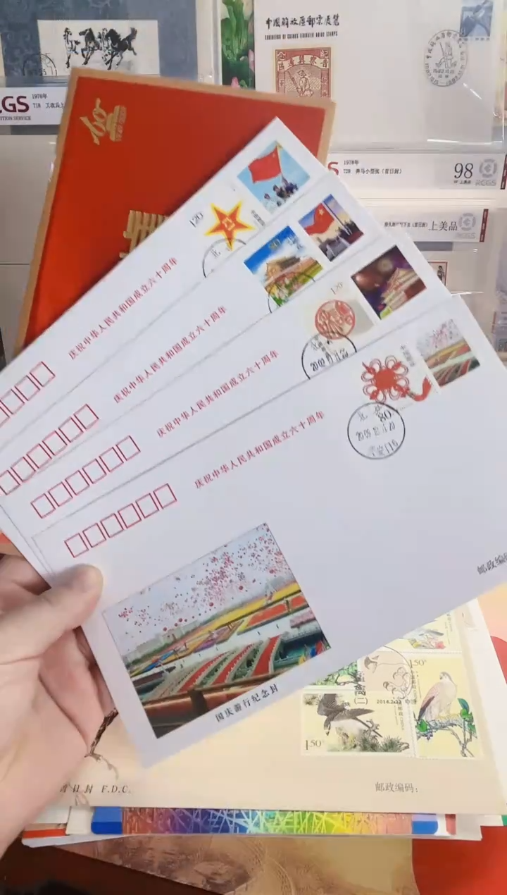 建国60纪念封一套