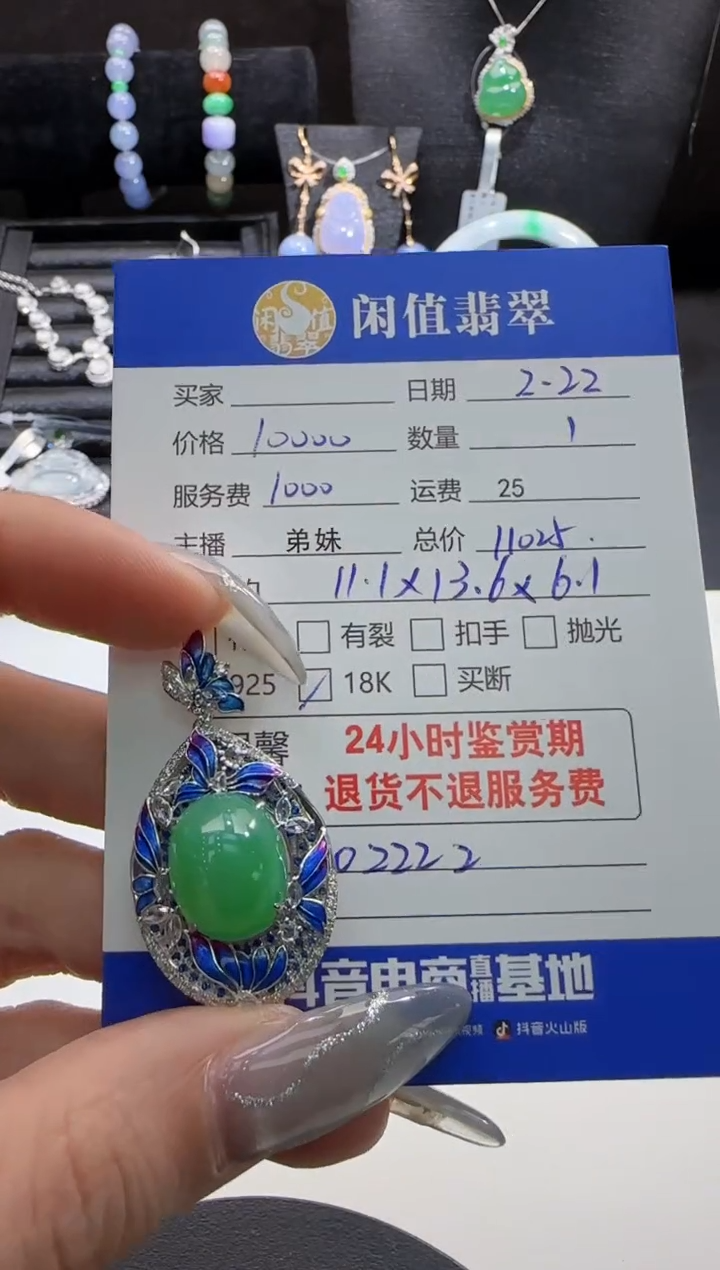 【闪购商品】翡翠吊坠(不含链)18K金镶嵌翡翠吊坠