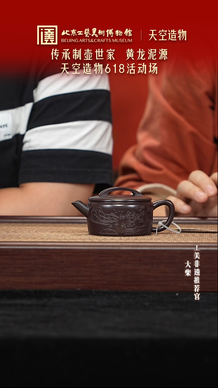 茶壶紫砂010 陶茶溯源天空造物 小