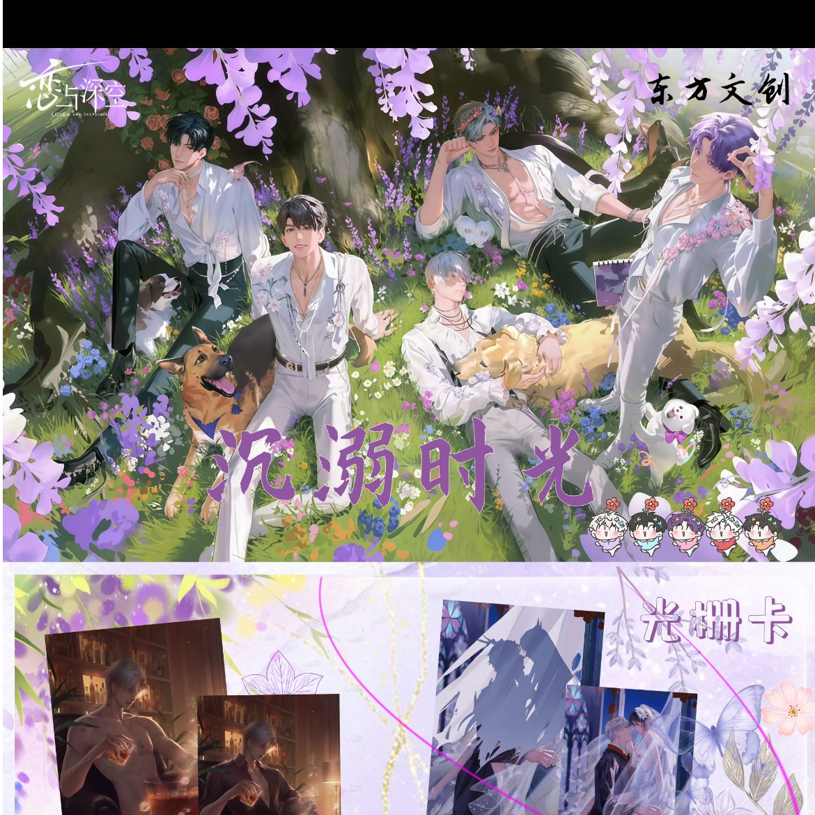 【香香包拆卡】恋与深空 东方文创新品沉溺时光 恋与深空无边框小卡