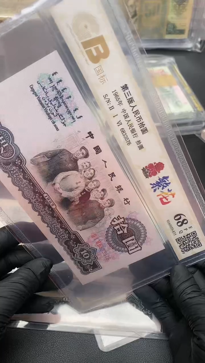 【闪购商品】三版币大团结繁花单张包邮包邮