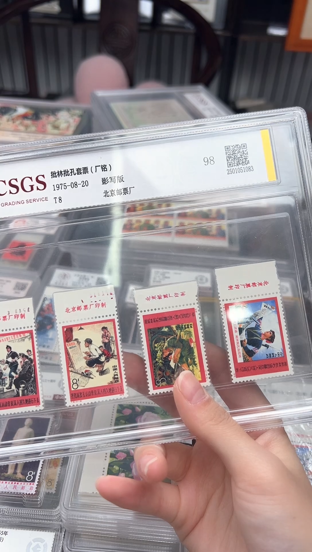 【闪购商品】T8批林批孔套票 顺厂铭