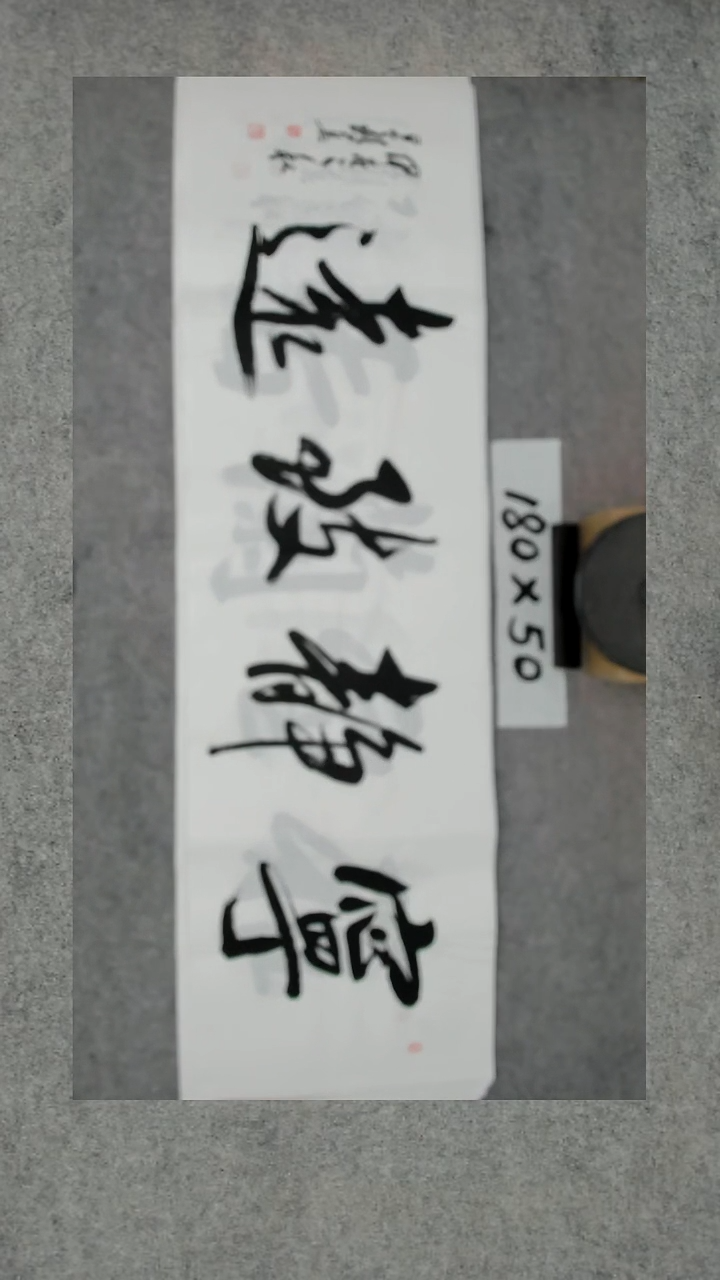 书法吕老师书法作品