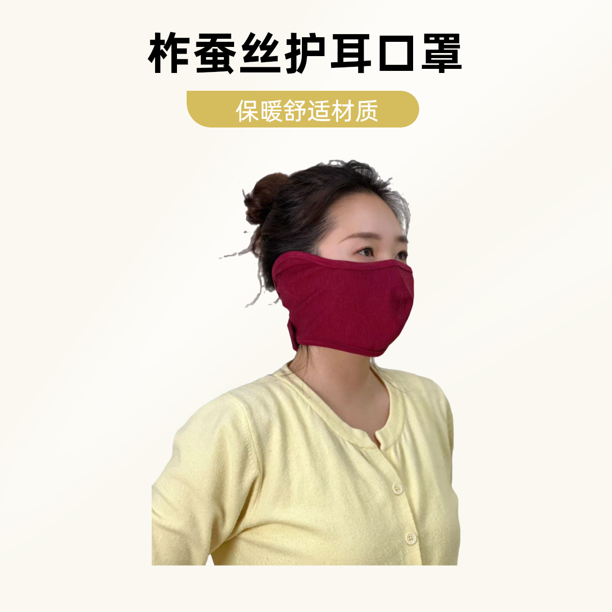 【櫟丝御锦·护耳面罩】柞蚕丝防风保暖护耳面罩护脸冬季L24X83VL