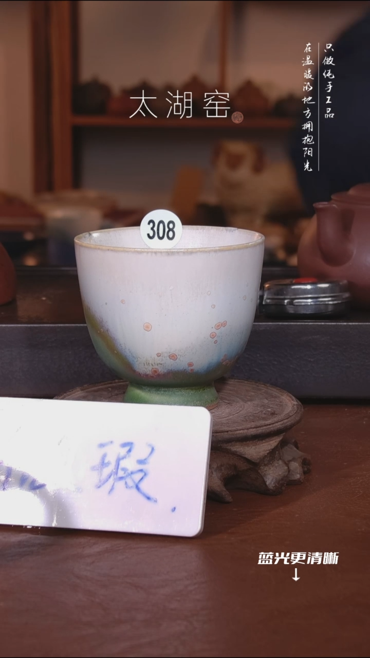 陶瓷づ****、太湖窑   308
