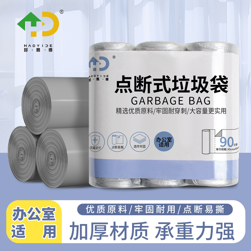 【好易得】垃圾袋家用手提式加厚一次性塑料袋拉绳厨房宿舍