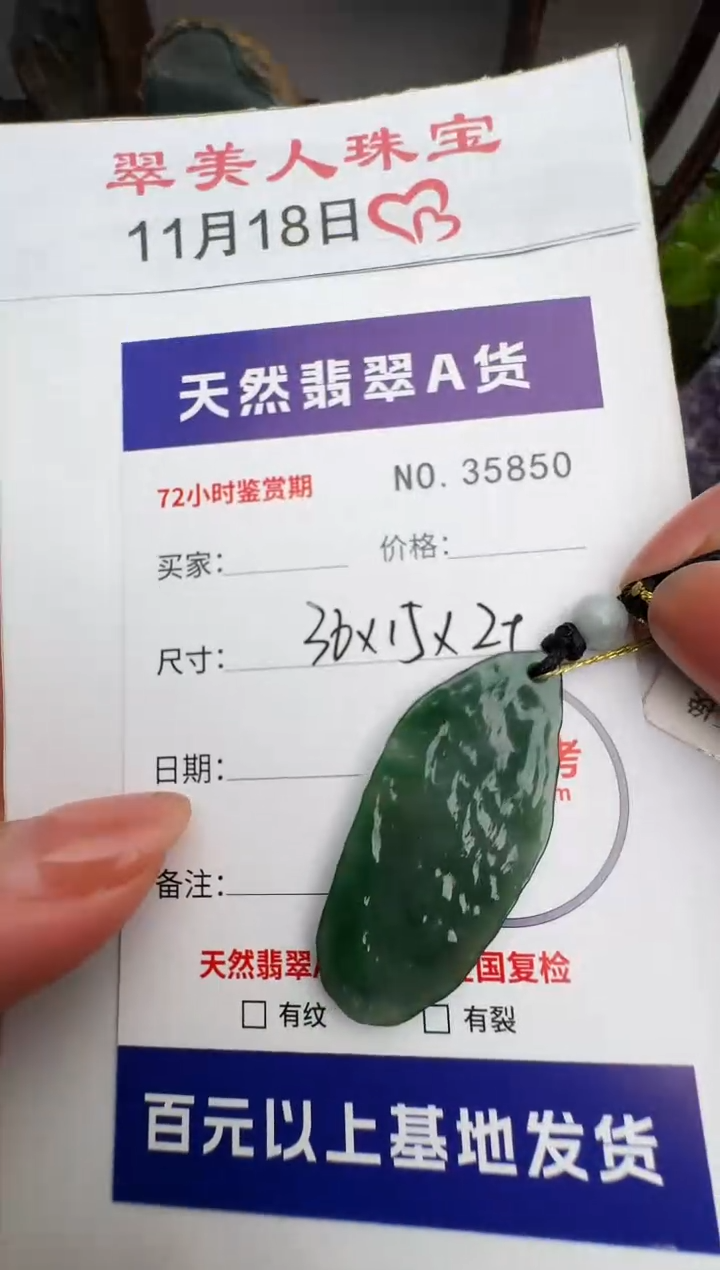 颈饰未镶嵌翡翠原石35850