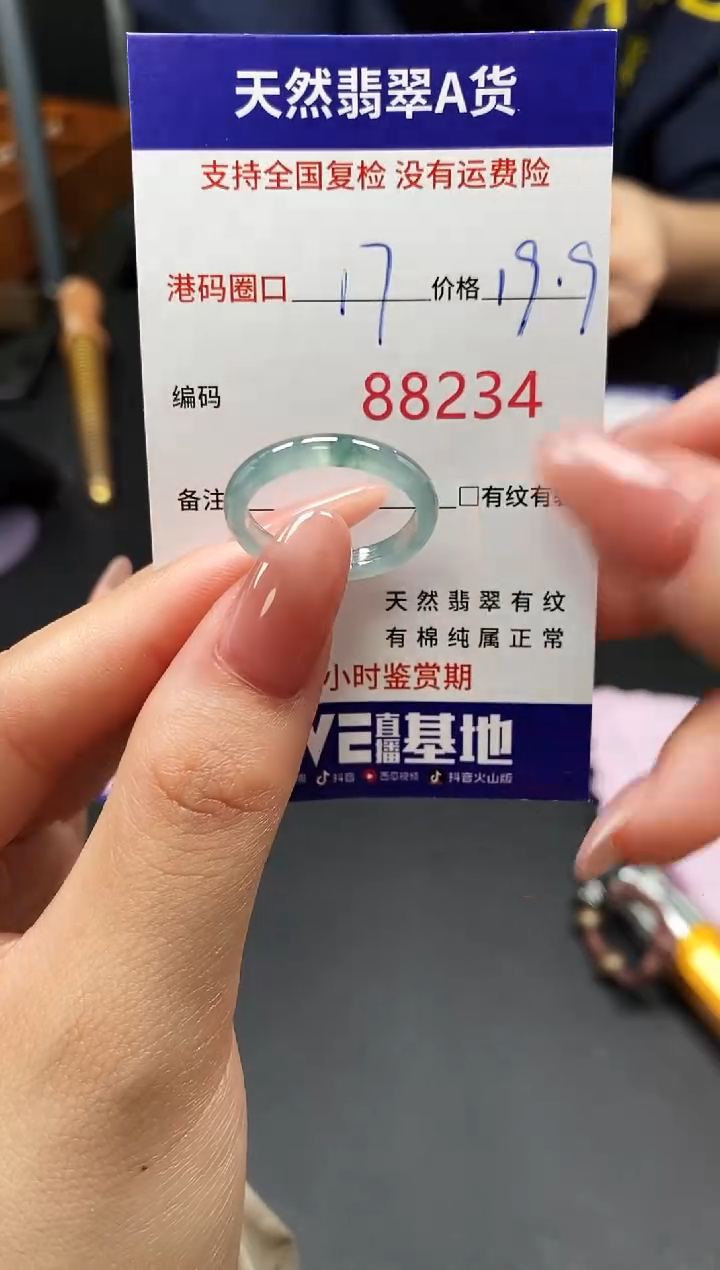未镶嵌戒指翡翠天然A货翡翠8234