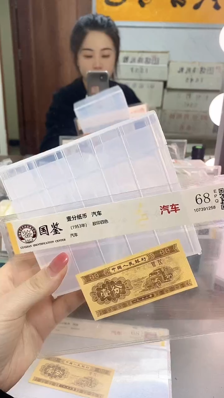 1953年壹分国鉴评级-单张-1D-ZR-随机