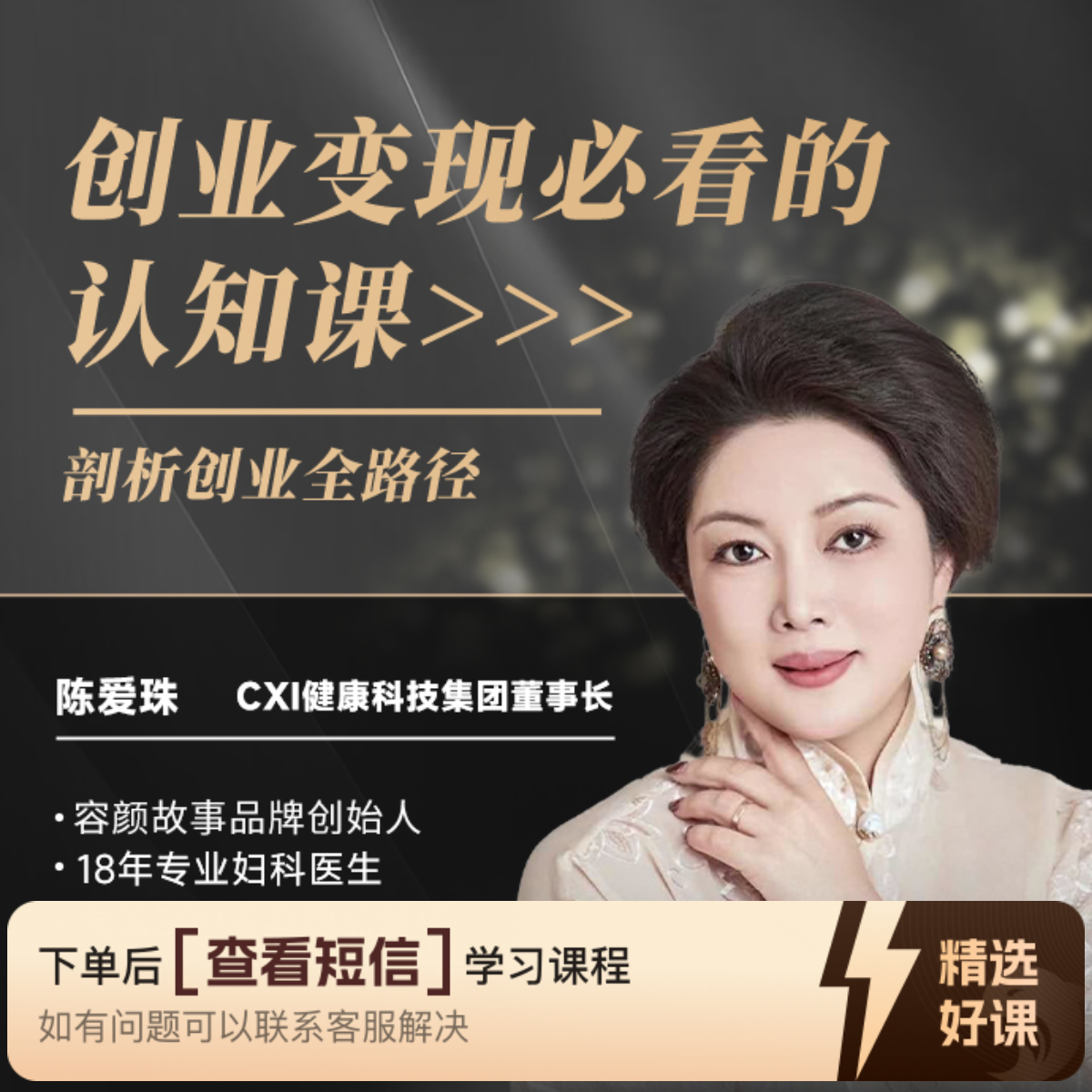 《陈董创业私房课》（留意短信解锁课程）