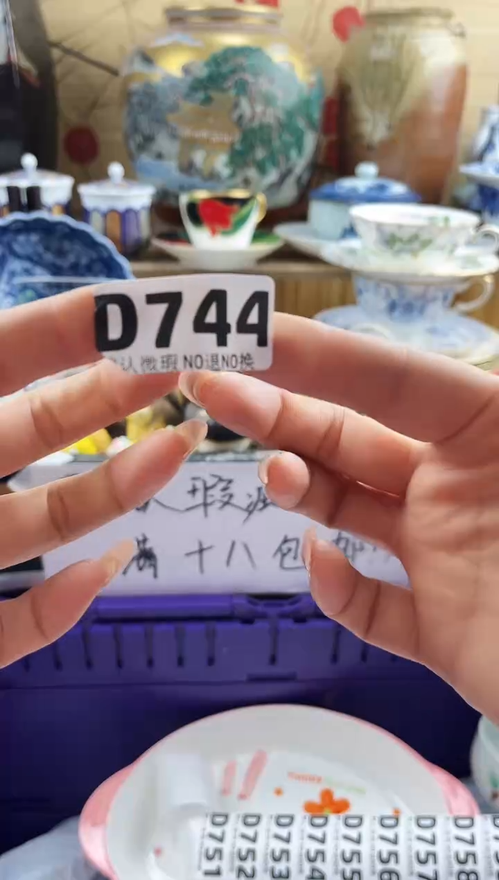 木**开==============d744小一口杯