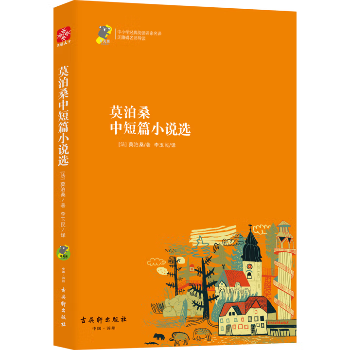 莫泊桑中短篇小说选