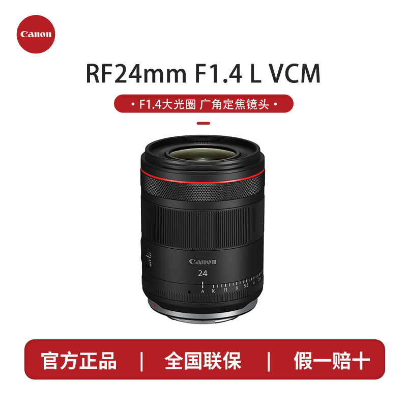 Canon/佳能RF24mm F1.4 L VCM全画幅微单大光圈专业级广角定焦