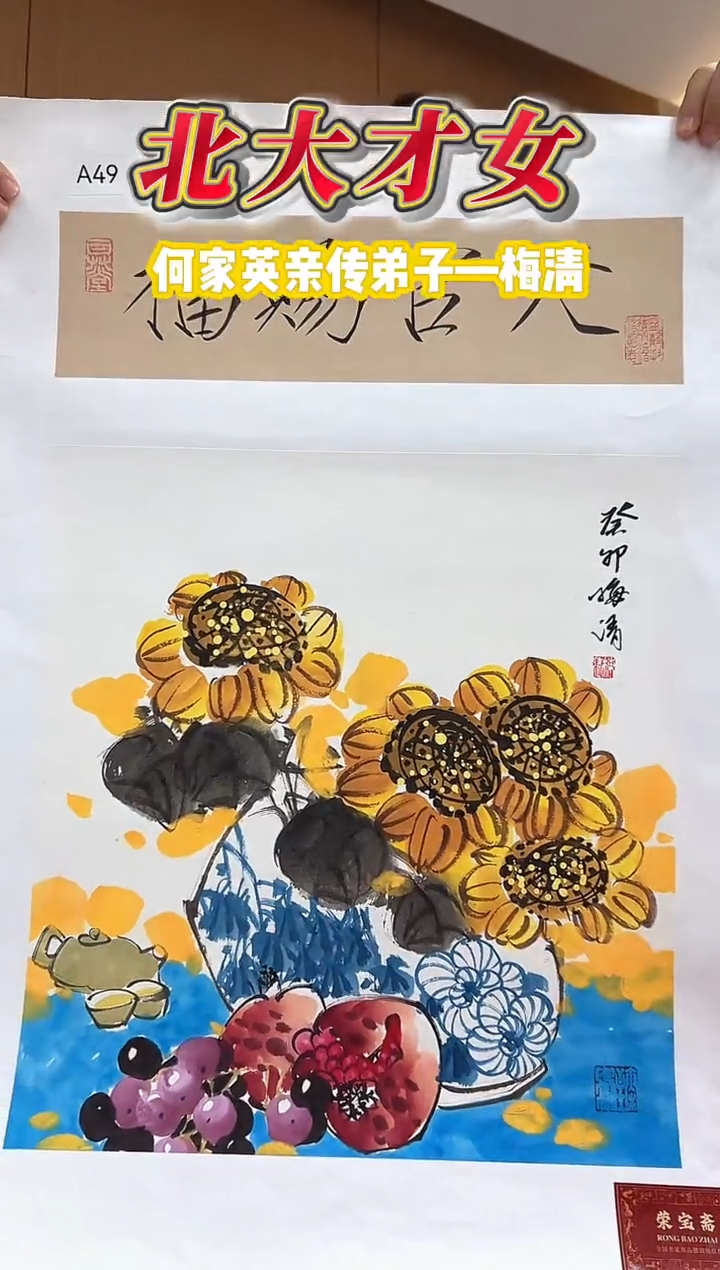 国画梅清老师2.2平尺花鸟国画作品