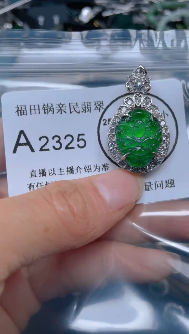 【闪购商品】翡翠吊坠(不含链)未镶嵌2325