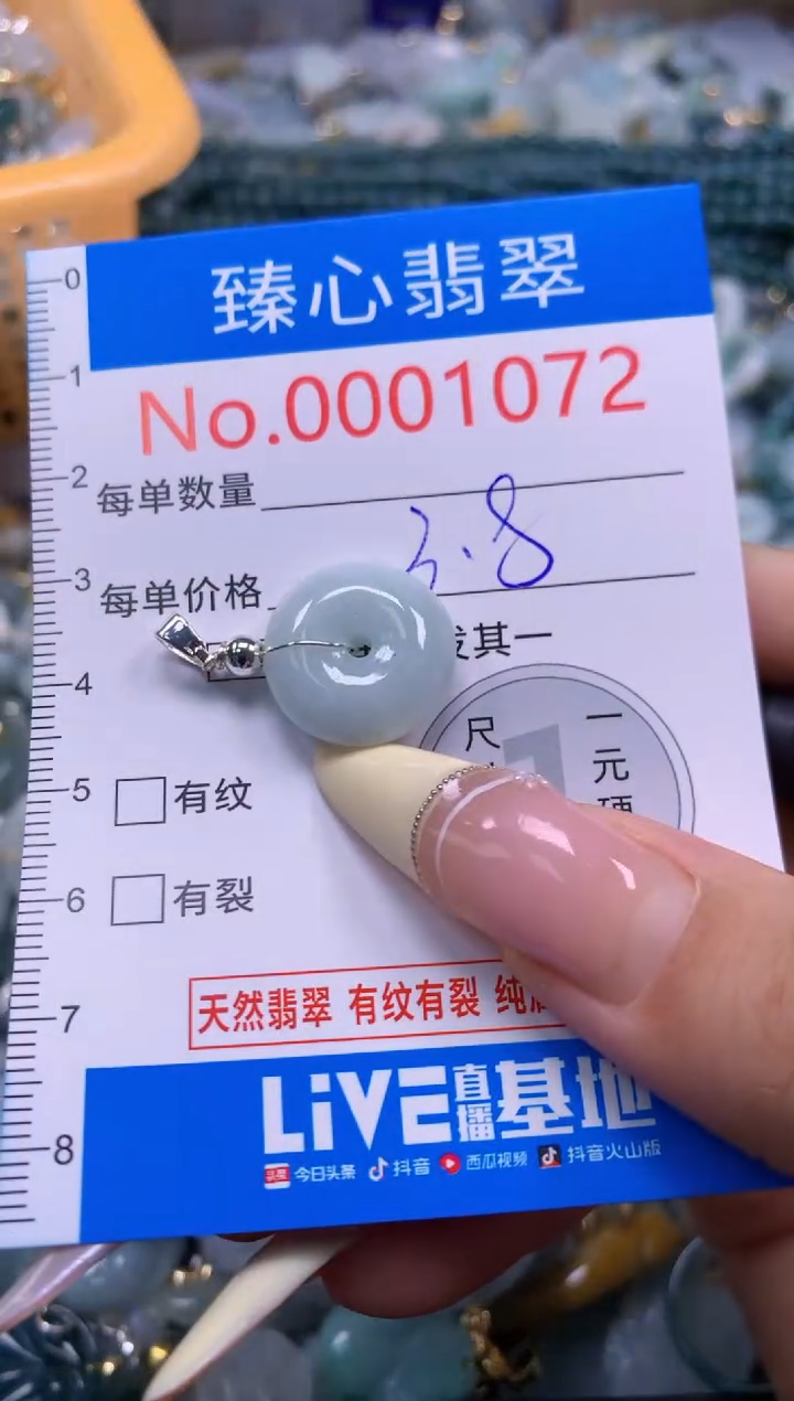 翡翠未镶嵌颈饰含绳0001072