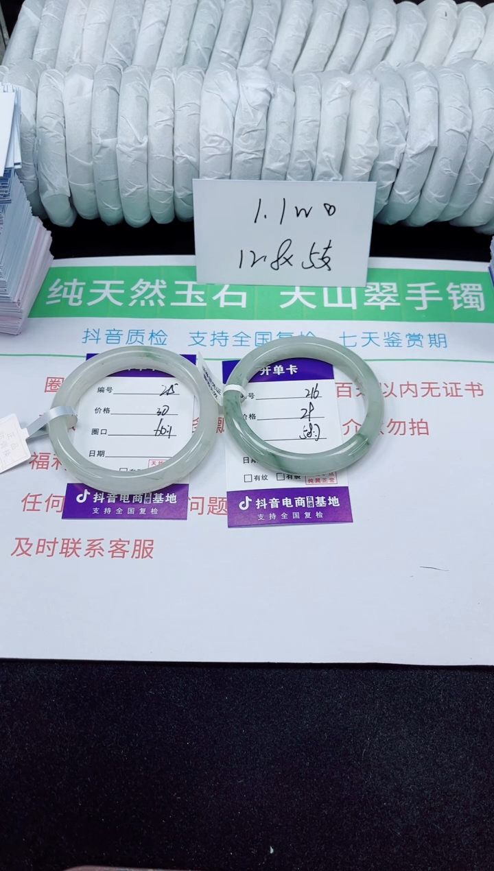 未镶嵌手镯石英质玉215-59/60