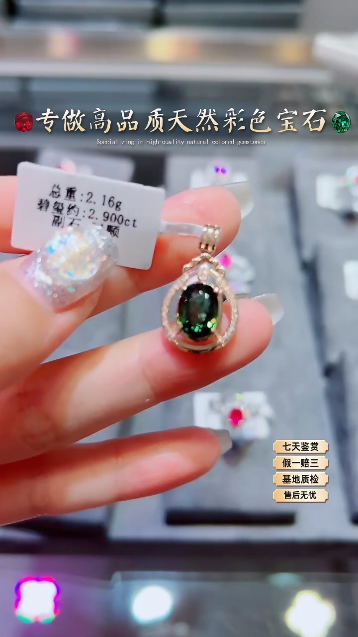 【闪购商品】碧玺吊坠18K金镶嵌·