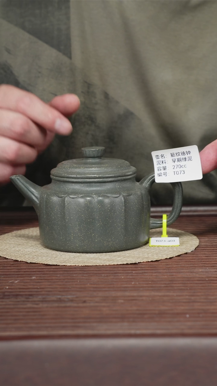 茶壶紫砂T073 绿泥 德钟 270cc