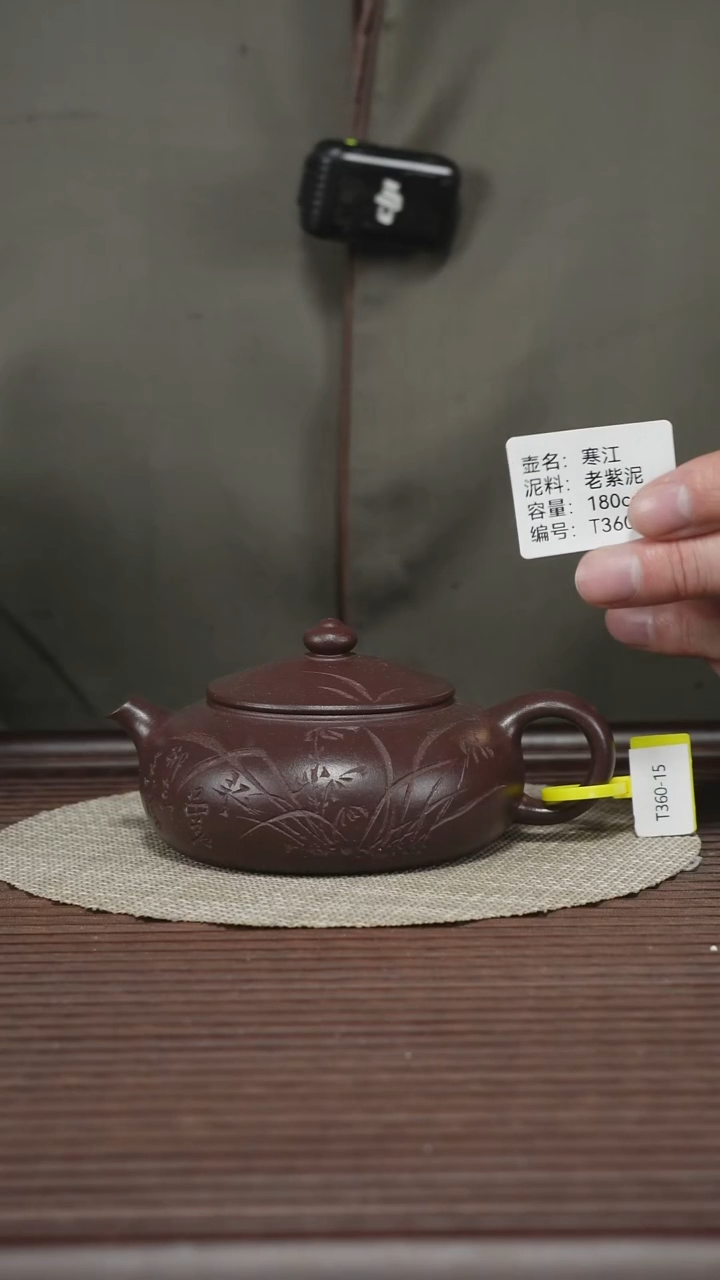 茶壶紫砂T360 老紫泥 寒江 180cc