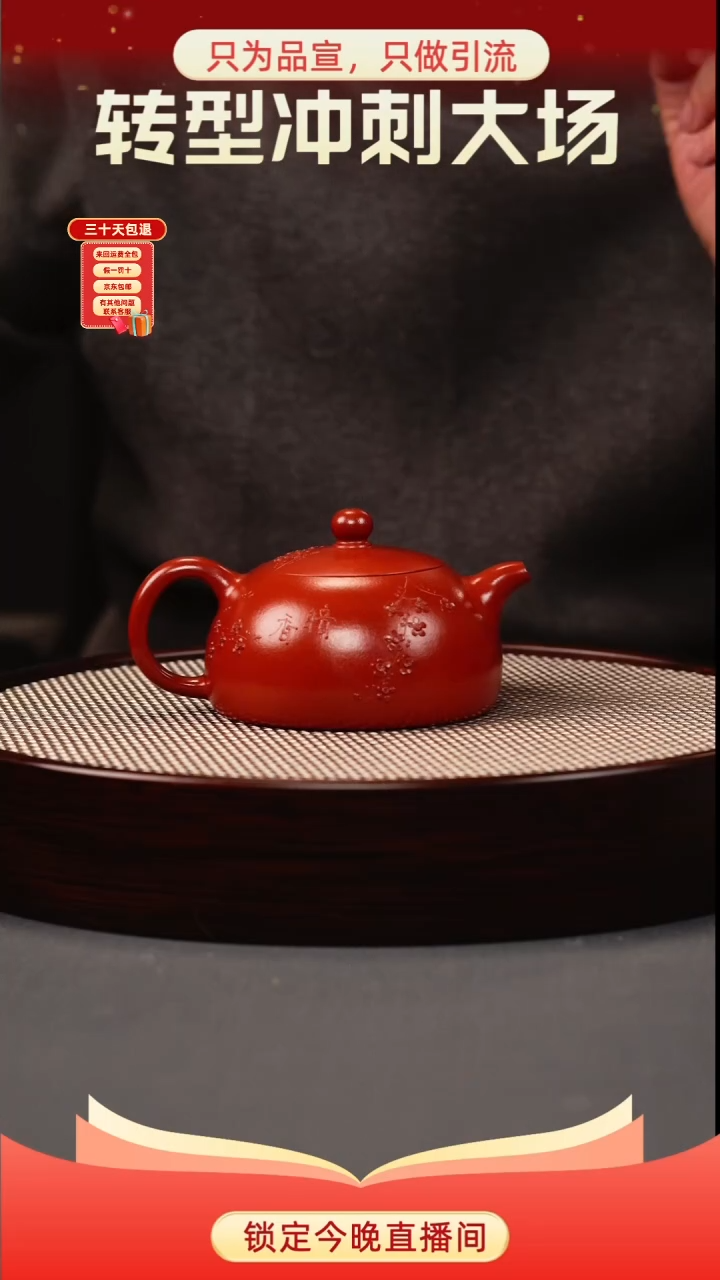 茶壶紫砂大红袍 半月 堆梅