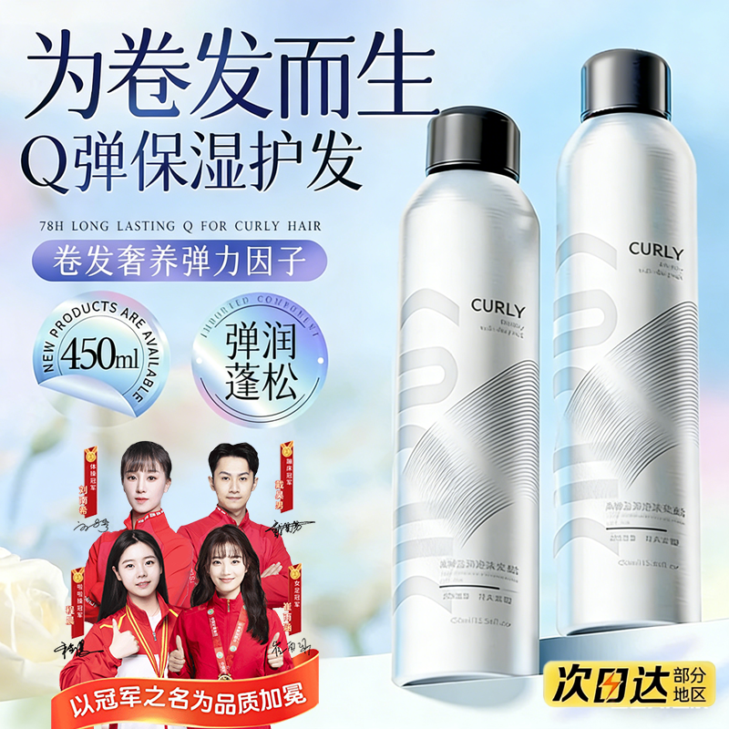 【冠军力荐】泡沫发蜡法式烫自然蓬松打理卷发保湿滋润弹力素男女士商品图