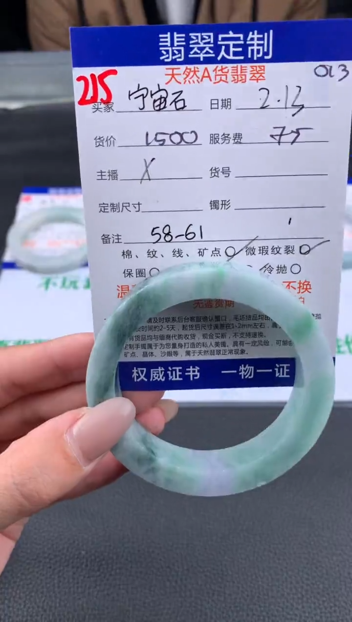 【闪购商品】定制翡翠未镶嵌215#手镯定制链接