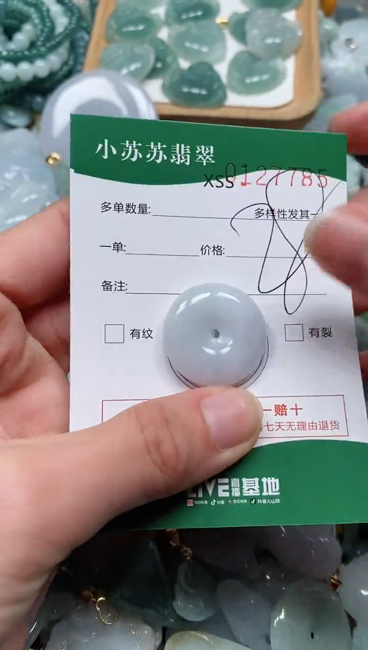 【闪购商品】翡翠颈饰未镶嵌闪购商品0127785