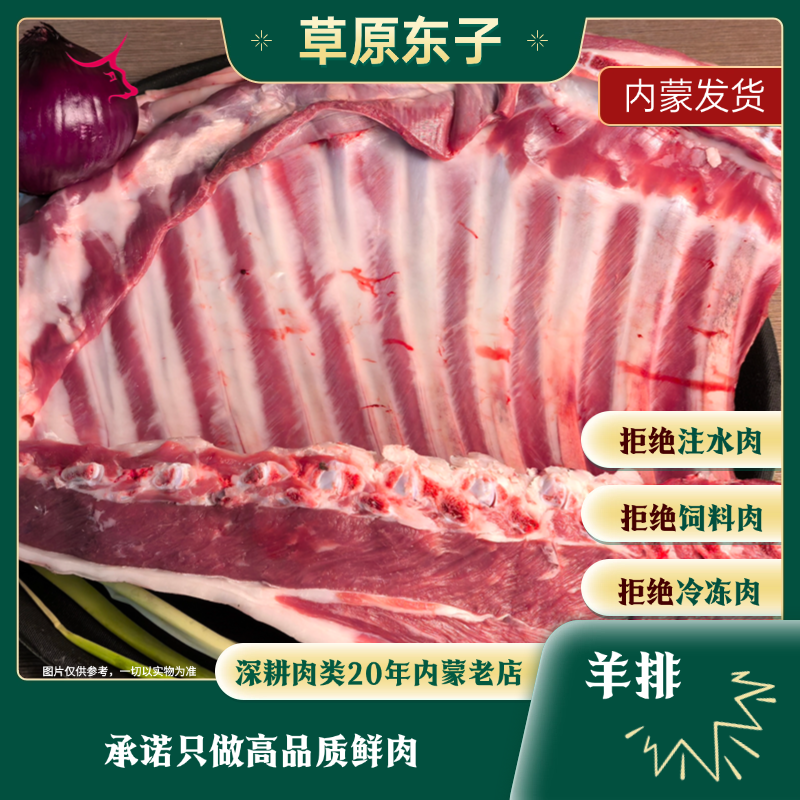 【草原精选羊排】 内蒙古鄂托克旗草原羊肉精选羊排