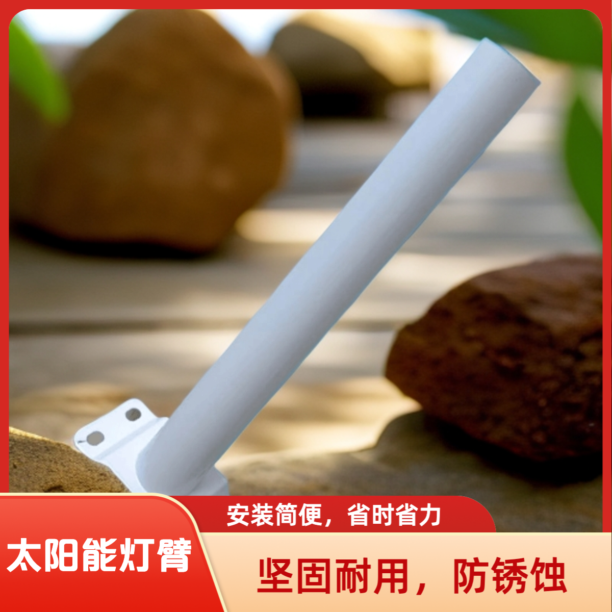 太阳能路灯通用型一体支架灯臂及安装螺丝配件太阳能灯户外灯