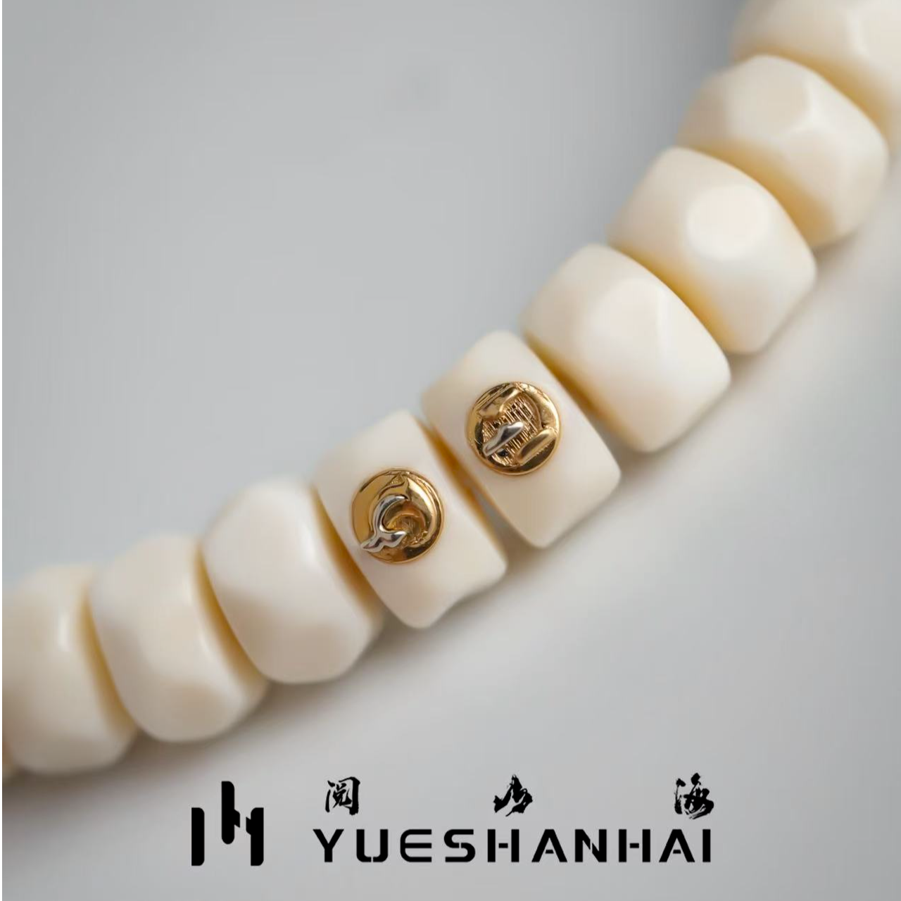 阅山海·STUDIO「驼·虬纯肉药片」原生态无相药片手串