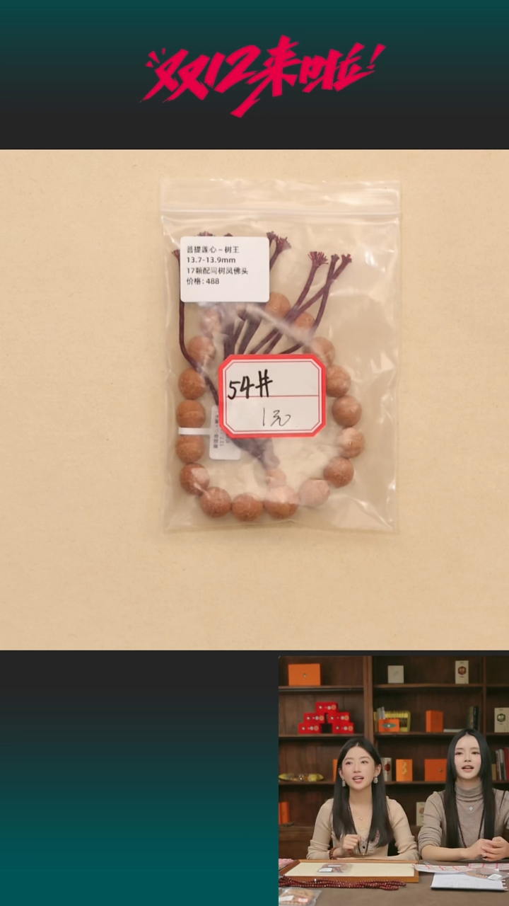 手串凤眼菩提江*54#树王