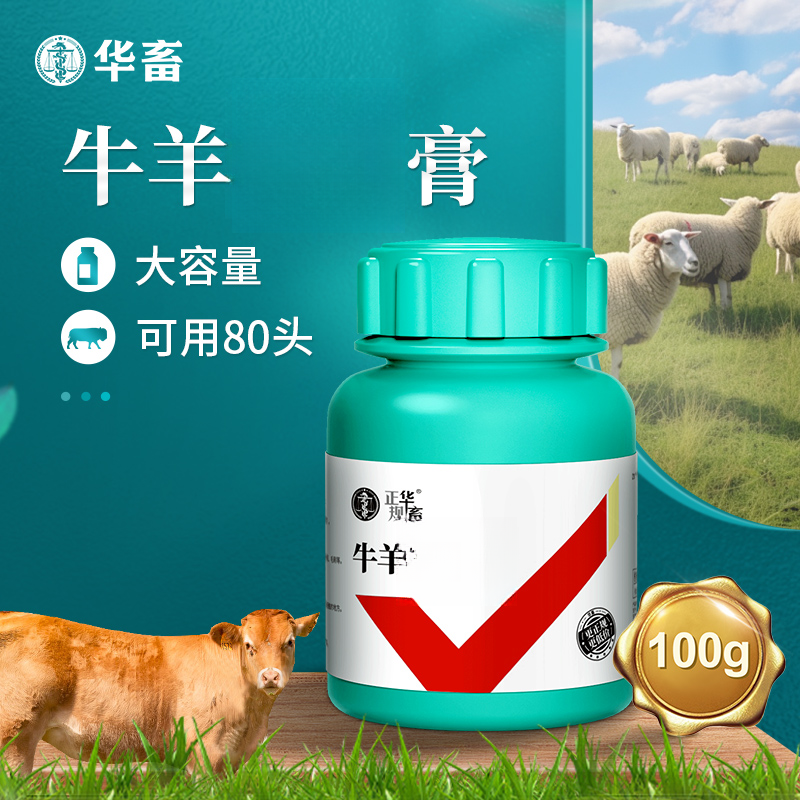 【一瓶用80头】牛羊去角膏 犊牛羔羊使用牛羊用 牛羊养殖设备S