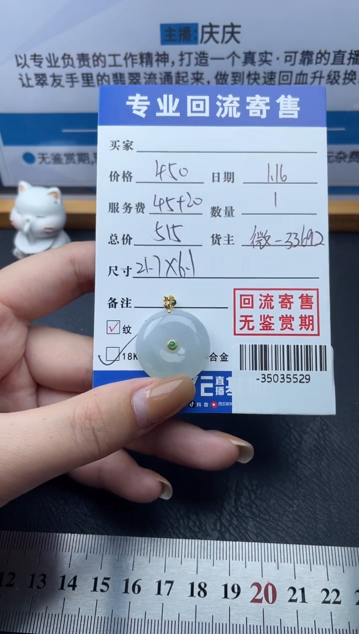 【闪购商品】翡翠颈饰18K金镶嵌多人-35035529