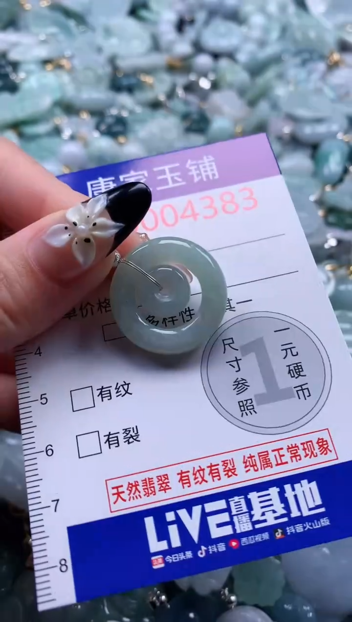 翡翠未镶嵌吊坠(不含链)4383