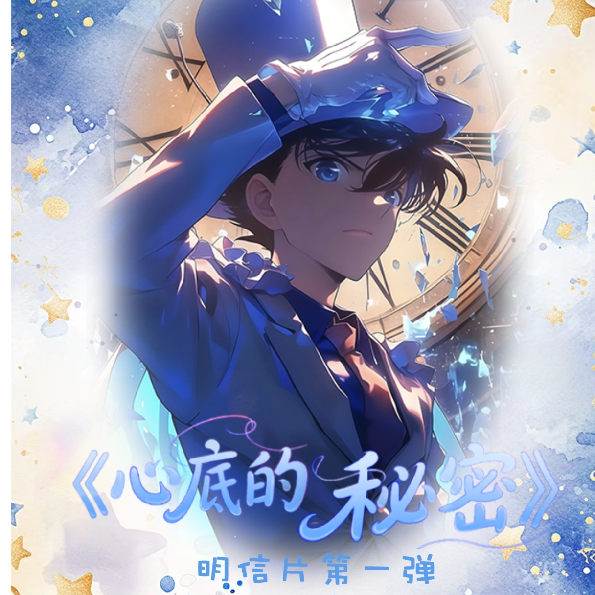 【造梦社】名侦探柯南明信片 二创盲盒（代拆）
