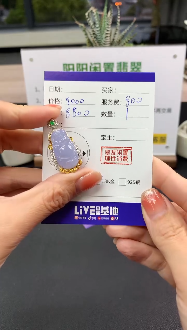【闪购商品】翡翠吊坠(不含链)18K金镶嵌财神|8000+800不退不换
