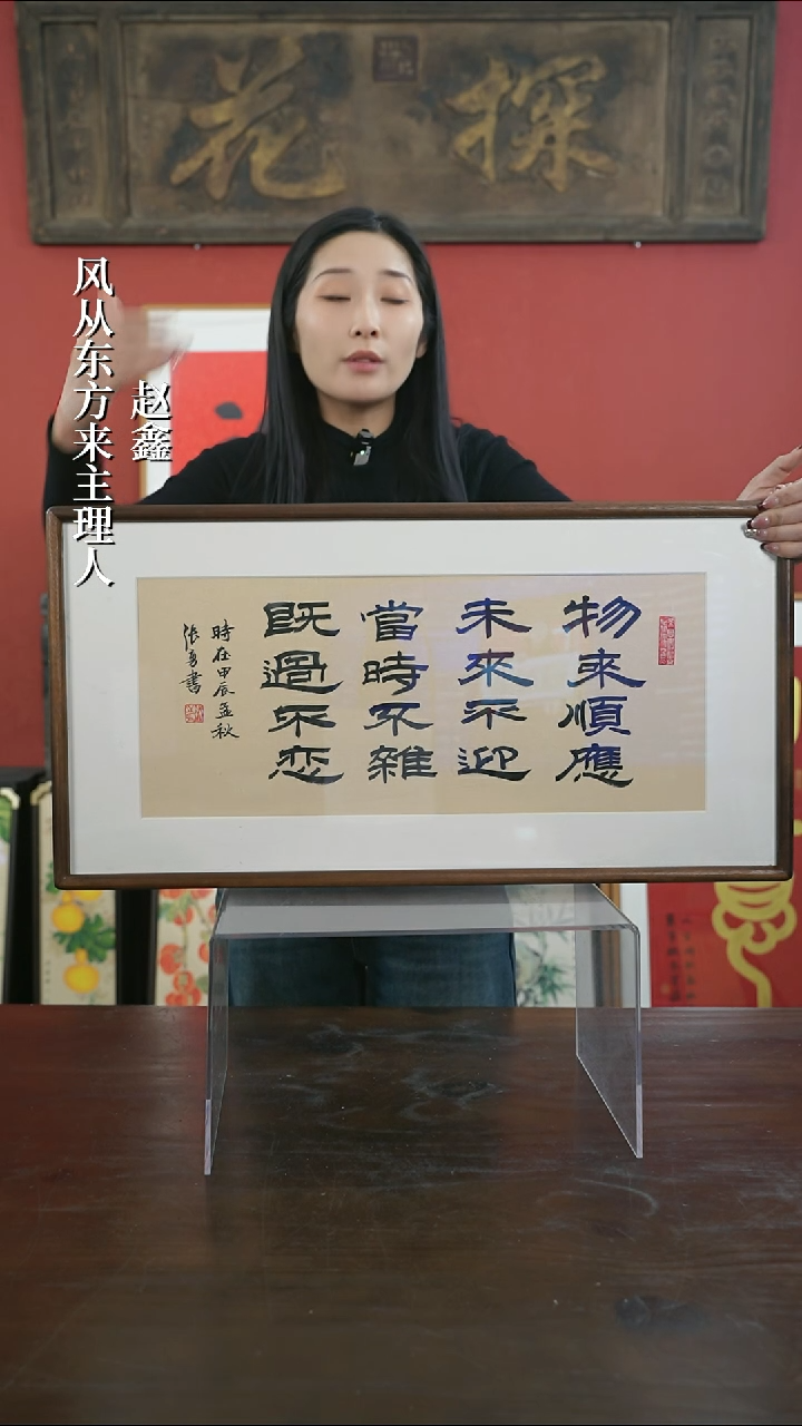 【闪购商品】书法手绘33*66-物来顺应-胡桃