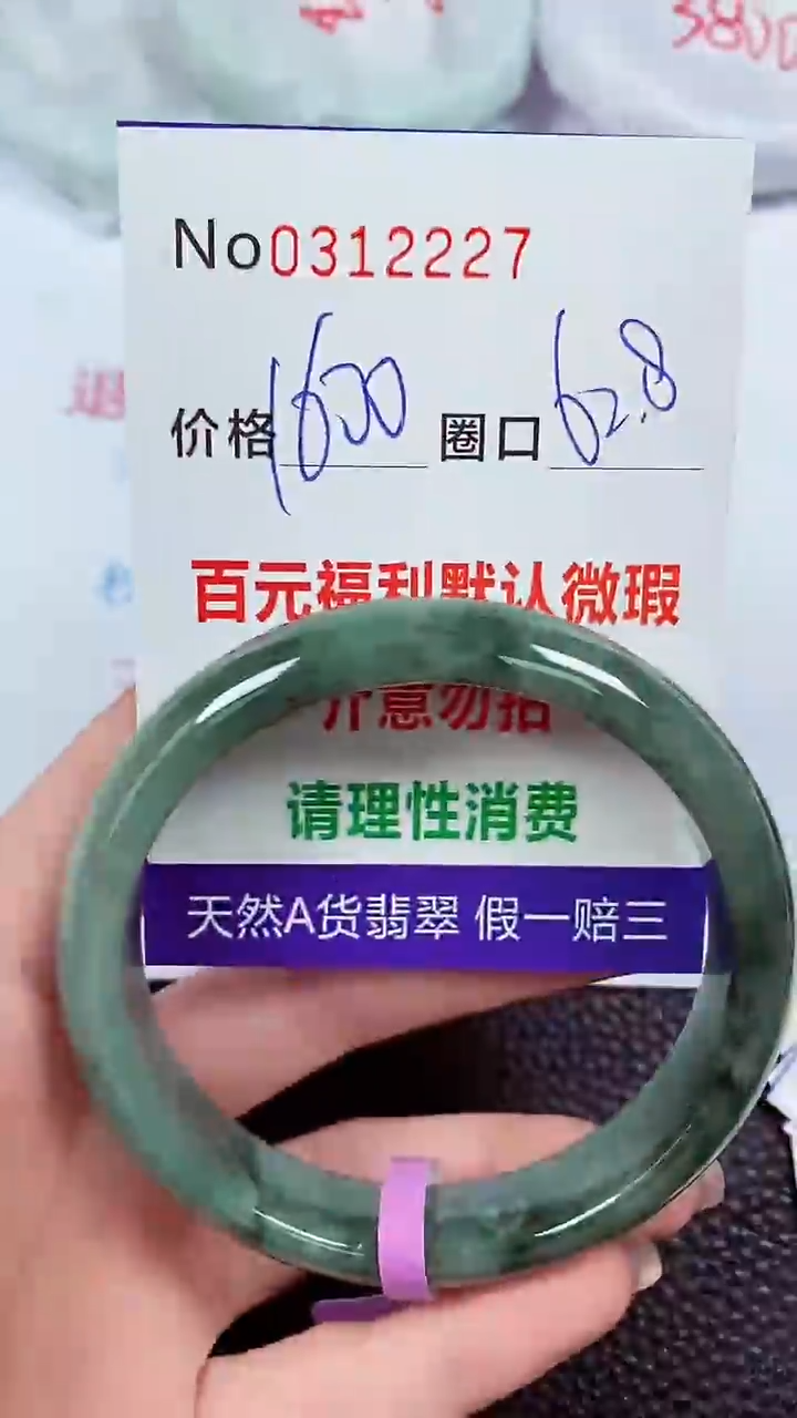 【闪购商品】翡翠手镯未镶嵌00312227