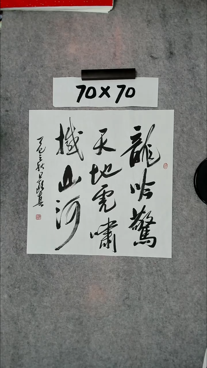 书法吕老师书法作品