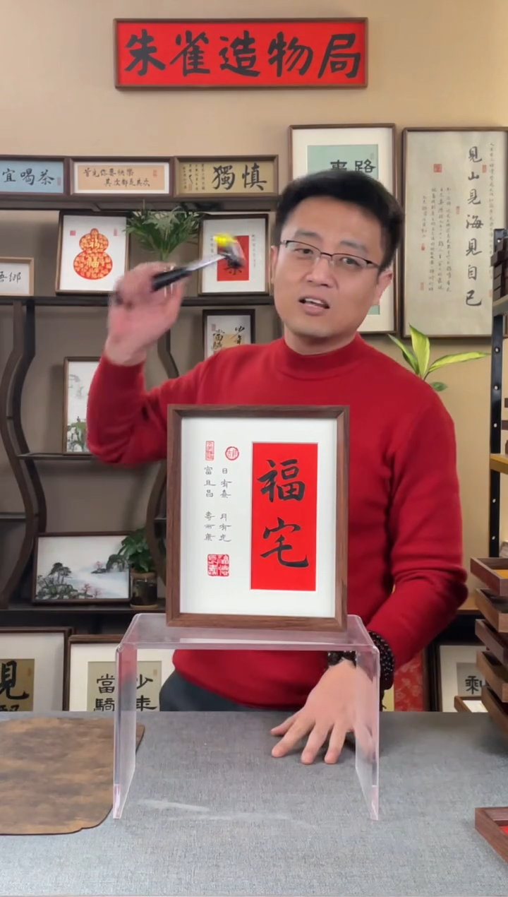 书法奔***生【福宅10寸】原创手写手工装裱装饰可摆可挂