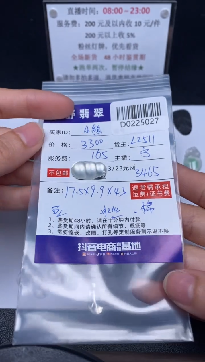 【闪购商品】翡翠吊坠(不含链)未镶嵌D0225027