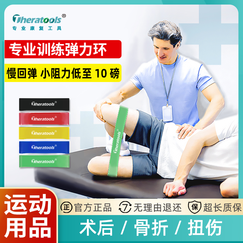 Theratools弹力圈阻力带健身腿部训练膝盖脚踝康复拉伸健身工具