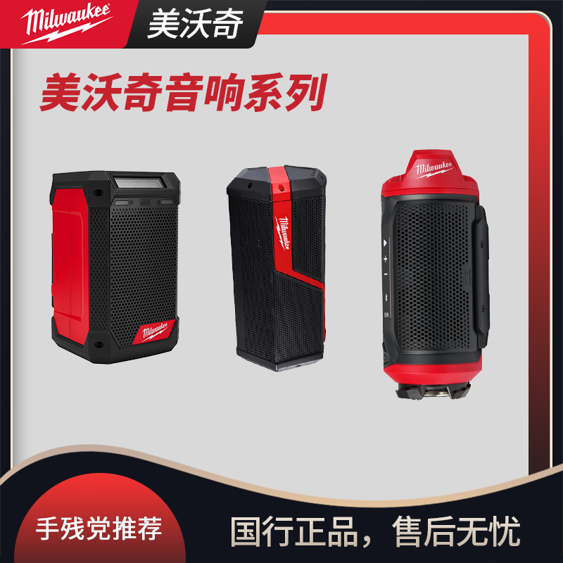 美沃奇音频组合电动工具